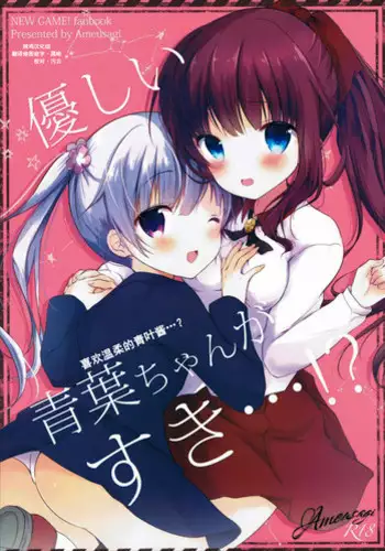 Ame o kudasai na | アメをくださいな