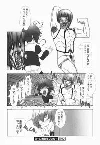 [Hiiragi Masaki] Shounen maid Curo-kun ~Chigyakuhen~