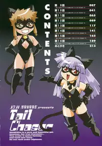 [Manabe Jouji] Tail Chaser 2