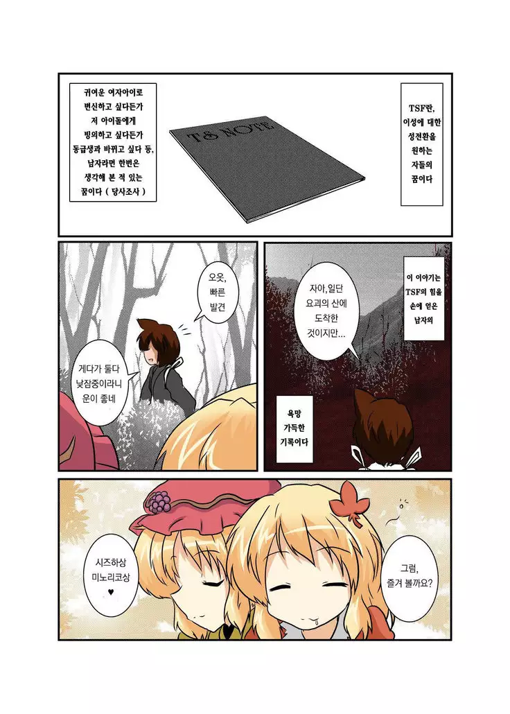 Touhou TS Monogatari ~Aki Shimai Hen~