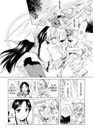 Hime-sama to Dorei-chan | 공주님과 노예쨩