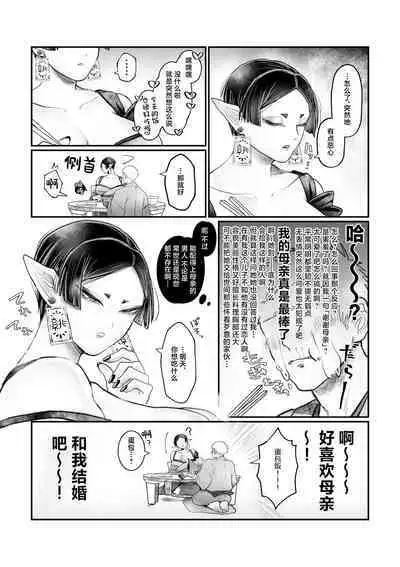 Bakunyuu Muchimuchi Oni Mama, Mouja no Musuko to Honki Koubi.