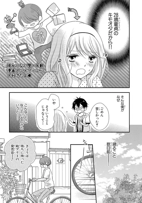 Boku no Onna no ko Jijou
