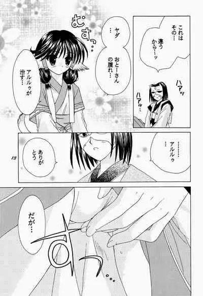 [RIN-RIN (RINRIN)] Natural Healing Power (Utawarerumono)