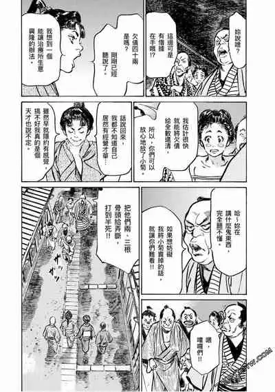 [Hazuki Kaoru] Tenpou Momoiro Suikoden 4 [Chinese] [青文出版]