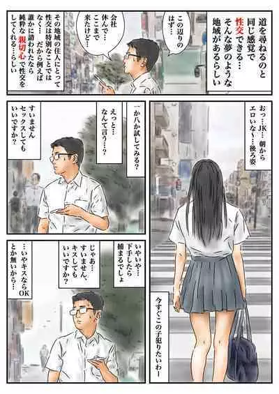 Seikou Chiiki Michi o Tazuneru you ni Seikou shite Ii Chiiki