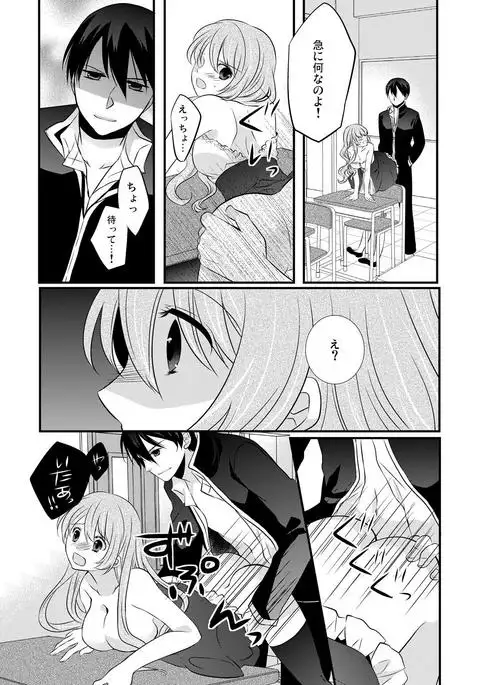 kedamono danshi to black keiyaku ☆jousou danshi ni shitsukerareteimasu (2）