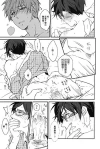 (CWT35) [007] MakoRei Kikan #01 (Free!) [Chinese]