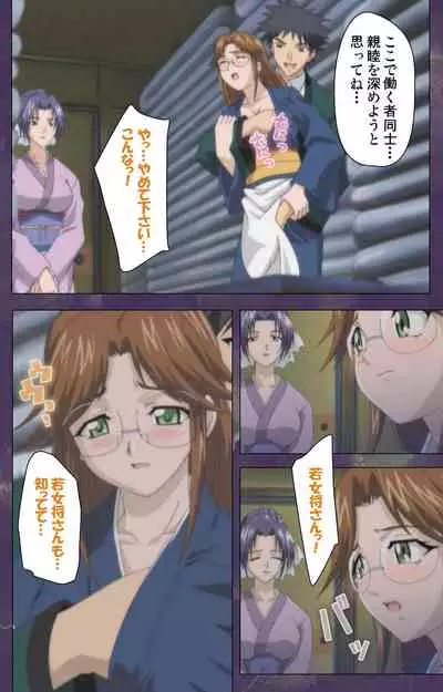 Ryoujoku Hitozuma Onsen Kanzenban
