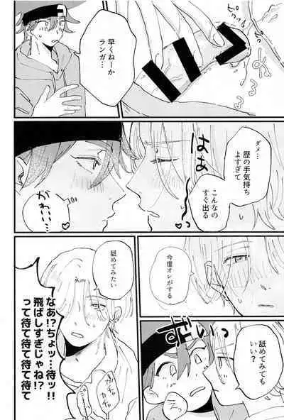 [MUSTARD (Aikawa)] Melting together (SK8 The Infinity)