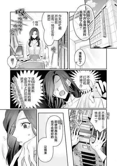 [Kasuya Mako] SM-teki jun'ai ~ tokitai otoko × shibara retai on'na | SM式纯爱~渴望解开的男人x欲被捆绑的女人 1-6 [Chinese] [莉赛特汉化组]