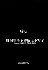 (COMIC1☆13) [Cow Lipid (Fuurai)] Maryoku/Kyoukyuu 2nd (Fate/Grand Order) [Chinese] [迷之欧派星人X个人汉化]