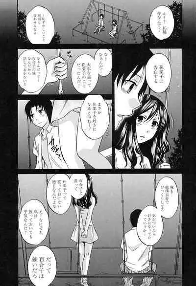 Kanojo ga Eranda Ketsumatsu