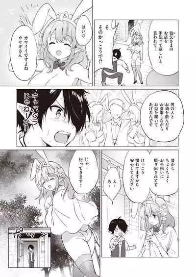 [Tsukako] Elf Yome no iru Kurashi 1-3 [Digital]