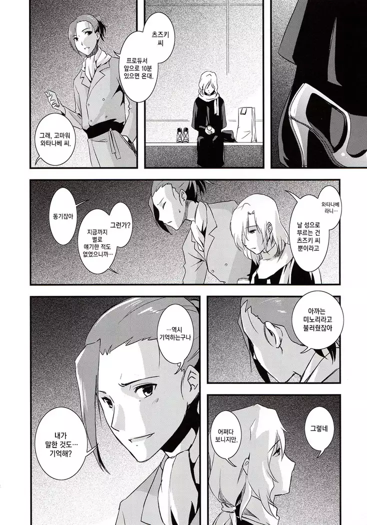 Tsuzuki & Minori no Doki☆Doki Hajimete no Makura Eigyou Kimeseku Hen