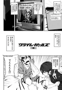 [Ashiomi Masato] Crime Girls