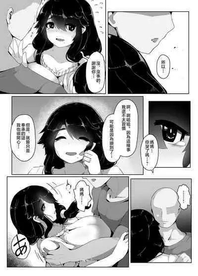 Oyasumi, Okaa-san I