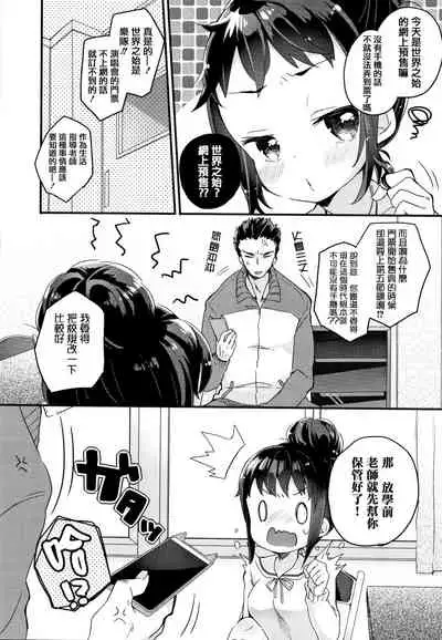 Shoujo Hakanashi Chirase yo Otome