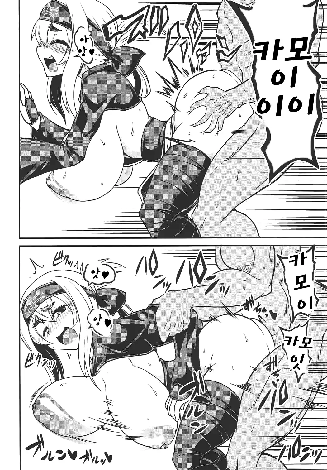 Kamoi to Ochiu.