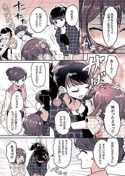 Meikko ga Boku no Mama ni Natta Hi