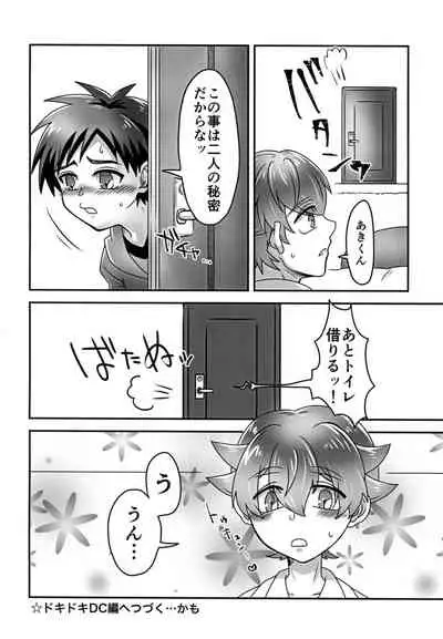 ガチンコ★お医者さんゴッコ