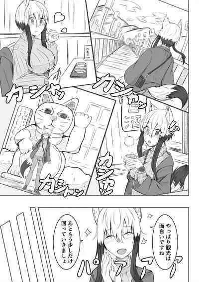 Kogochi-chan wa Ryokou ni Ikitai