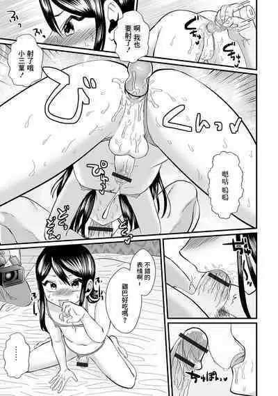 Otokonoko Joyuu-chan ni Seisai Shite Mita