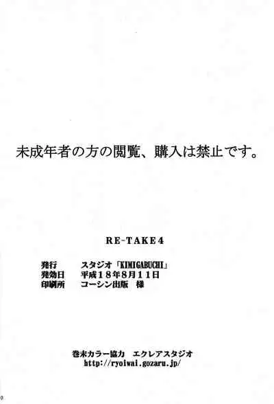 RE-TAKE 4
