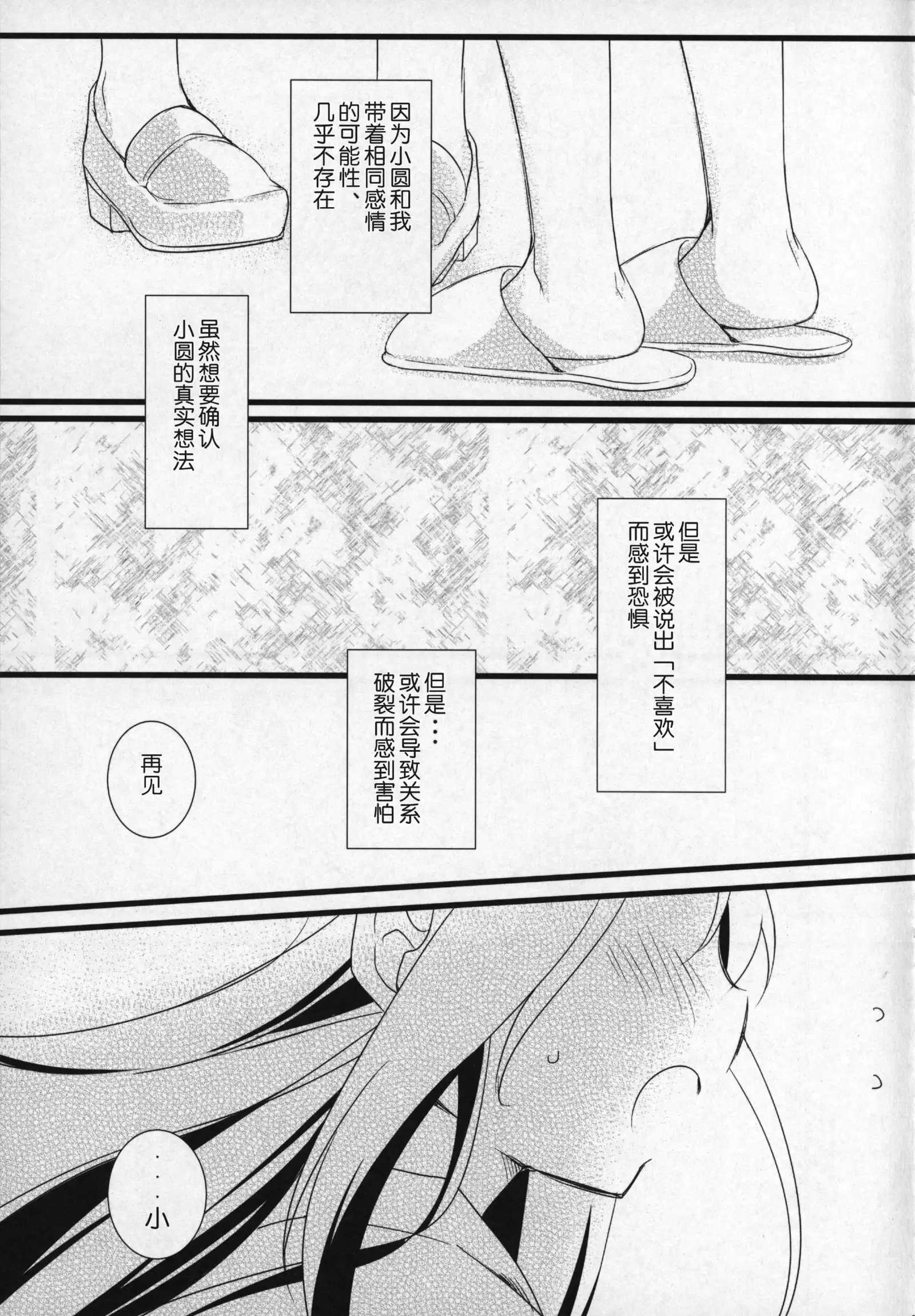 Gyutto Soushuuhen +3