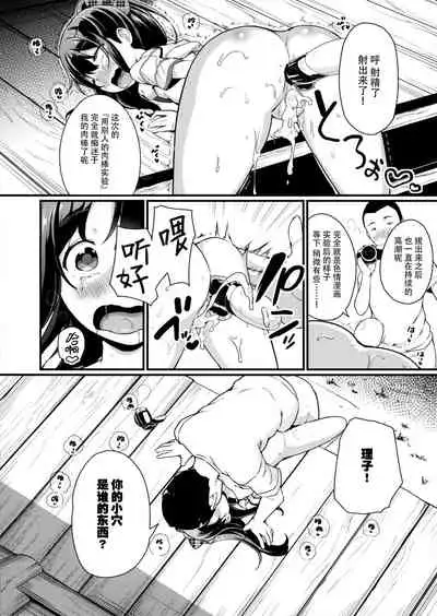 Natsuyasumi no Jiyuu Kenkyuu Riko Choukyou 3-kaime