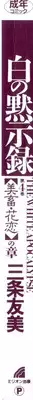 [Sanjou Tomomi] Shiro no Mokushiroku Vol. 4 - Bichiku Karen no Shou