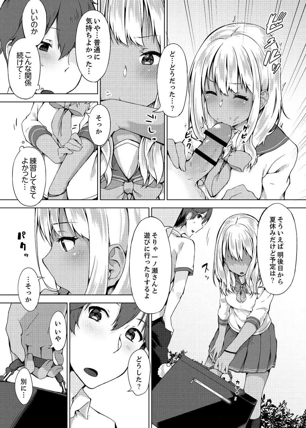 Pantsu Wasurete Hatsu Ecchi!? Nuresugichatte Tomaranai 1-4