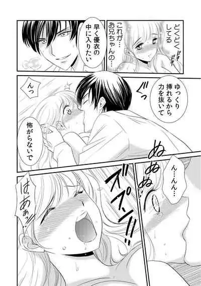 診察するのはお兄ちゃん！？～10年ぶりにハダカ見られちゃった…。～ 第1-7話