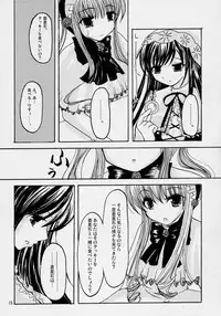 (Yume no Naka no Niwashi) [Yuukan high Zakura (Chieko)] Gardener (Rozen Maiden)