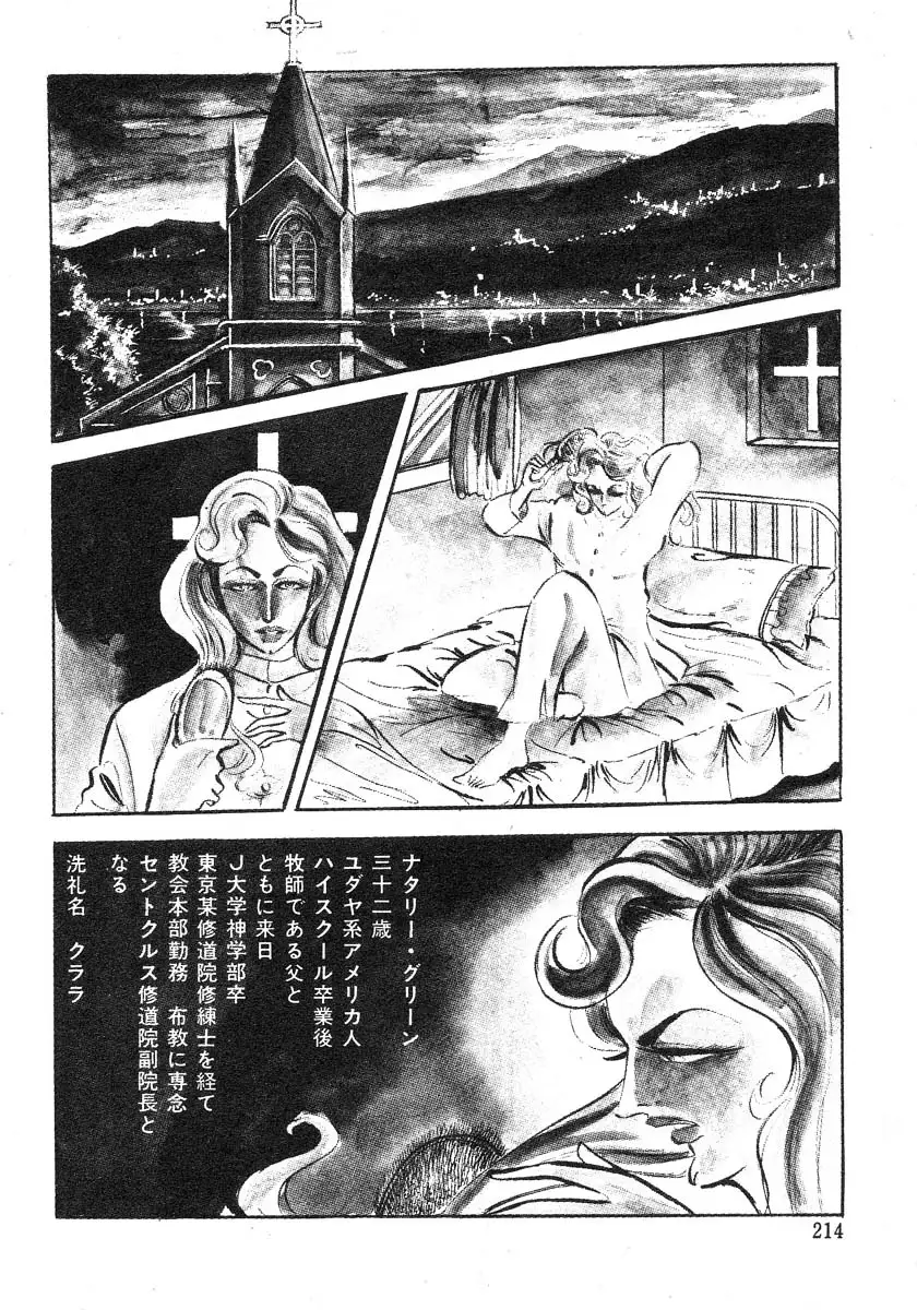 Seijuu Gakuen Injuu Hen