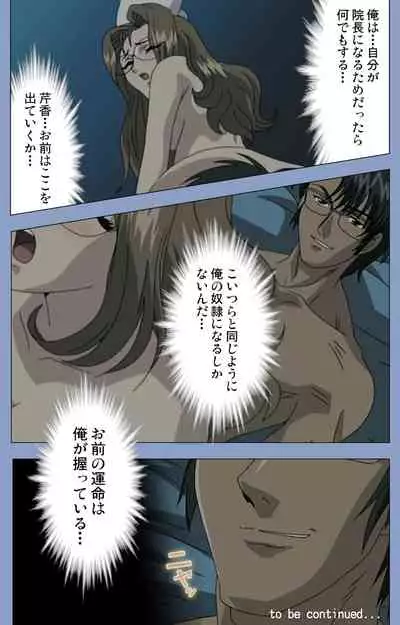 Ingoku Byoutou Kanzenban