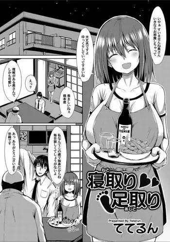 [Teterun] Netori Ashidori (Comic Magnum Vol. 64) [Chinese] [空気系☆漢化]