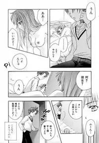[Azuma Shin] Atatamete