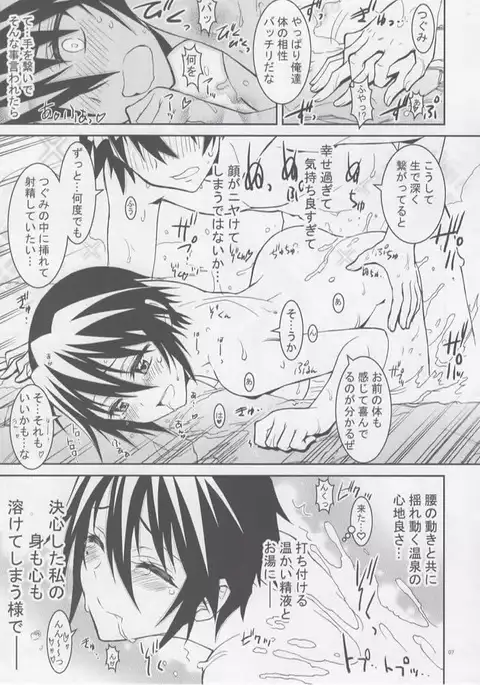 Nisenisekoi 5.5