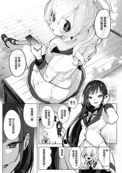 [Chorimokki] Geinou Katsudou wa Yuri Ecchi no atode丨藝能活動要在百合H後 [Chinese] [沒有漢化] [Digital]