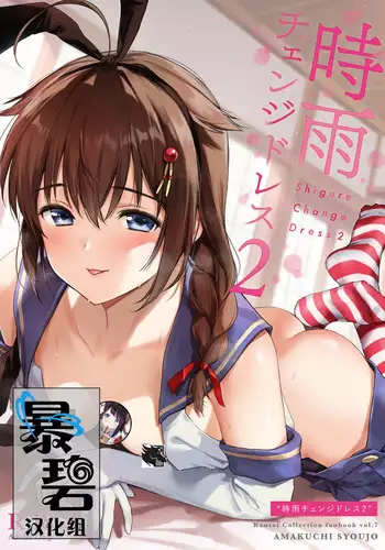 Shigure Bedwetter extra + Shigure Bedwetter plus | 时雨的尿床Play Extra+Plus