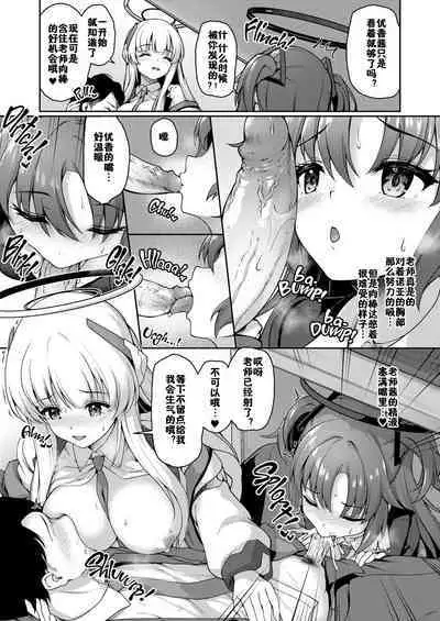 Otsukare Desu yo ne Sensei