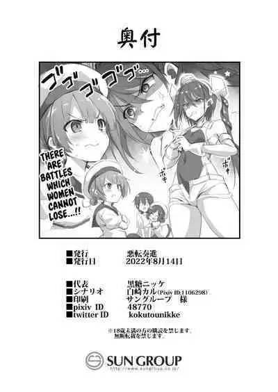 Scamp-Chan wa Nikushokukei Joshi!!