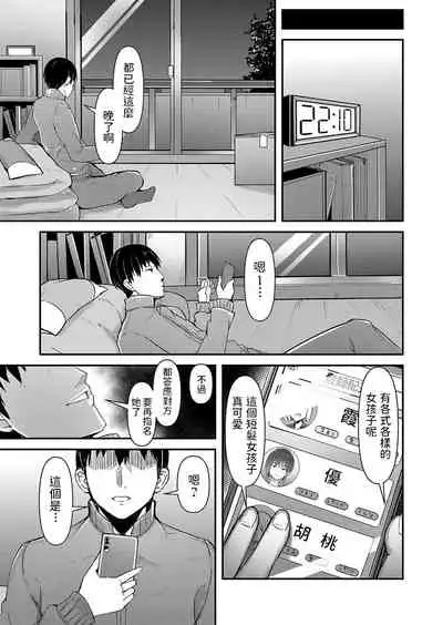 [AMANE] Takuhai JK Ura Service Appli (COMIC Grape Vol. 104) [Chinese]