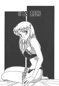 [Amagi Kei] Stainless Night - 2021 Sayaka