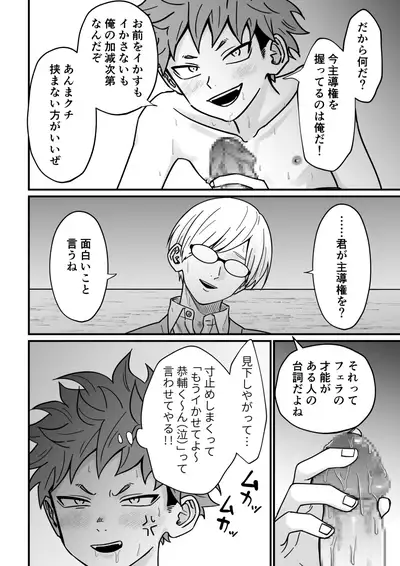 Juku kōshi no sakuryaku 2