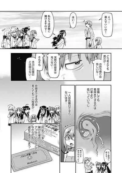Ecchi Daisuki Joshi Chuugakusei wa Miinna Ninshin Kibou