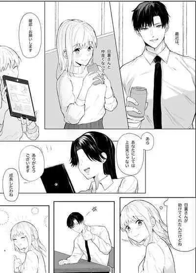 Yasashi Senpai no Shotai wa Kyoai no Yandere Danshi 2