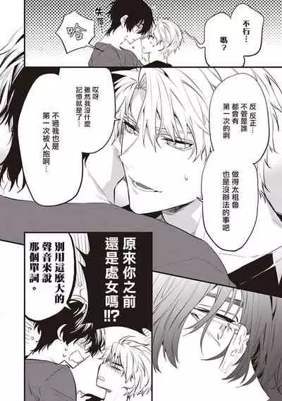 [Toriyoshi] Daken ni Chuui! | 小心劣犬! Ch. 1 [Chinese] [冒险者公会] [Digital]