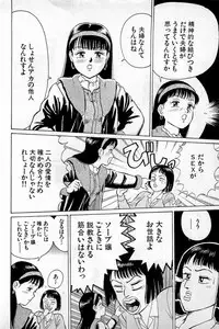 [Kusugawa Naruo] SOAP no MOKO chan Vol.1